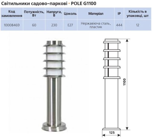 Світильник садово-парковий Delux Pole G 1100