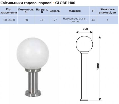 Светильник садово-парковый Delux Globe 1100
