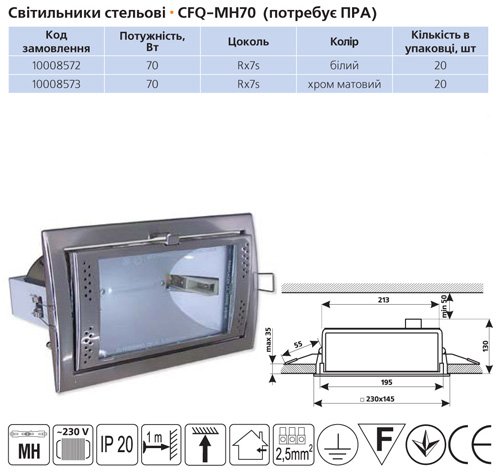 Светильник потолочный CFQ-MH 70(без ПРА)