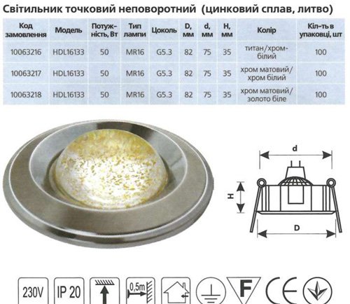 Крапковий світильник HDL 16133 MR16