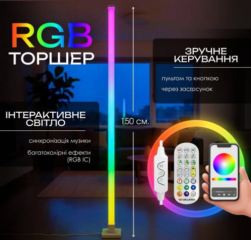 Торшер светодиодный умный Sirius S38105 WT 5W LED RGB