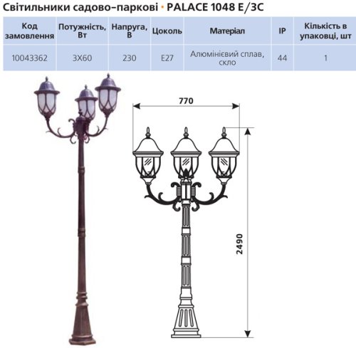 Світильник садово-парковий Delux Palace 1048E/3C
