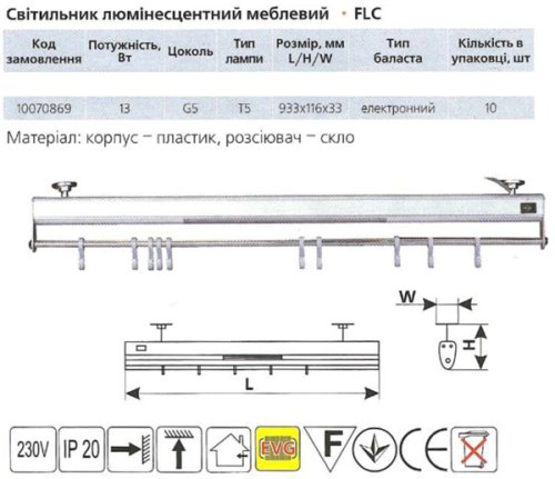 Светильник люминесцентный мебельный FLC 13W