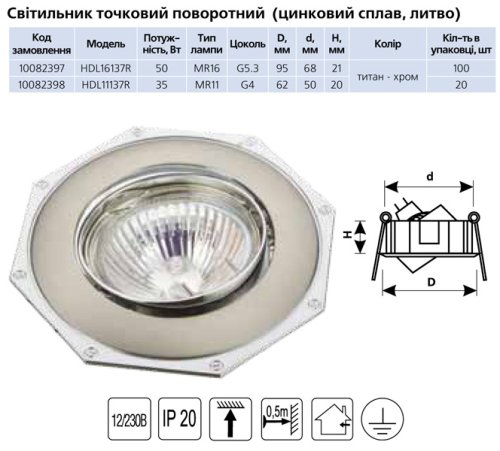 Точечный светильник HDL 16137R MR16