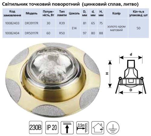 Точечный светильник DR50117R R50