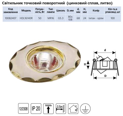 Точечный светильник HDL 16140R MR16