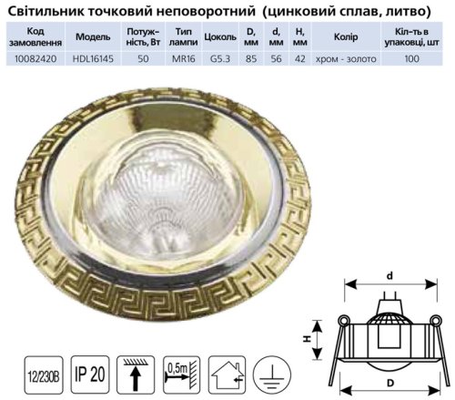 Крапковий світильник HDL 16145 MR16
