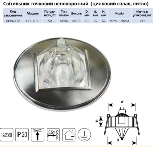 Точечный светильник HDL 16151 MR16