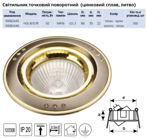 Точечный светильник HDL 16157R MR16
