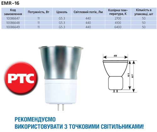 Лампа энергосберегающая Delux EMR-16 11W