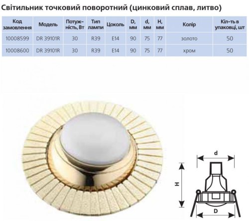 Точечный светильник DR39101R R39