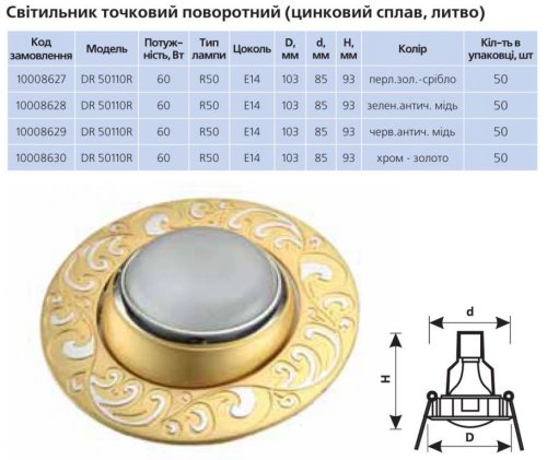 Точечный светильник Delux DR50110R R50