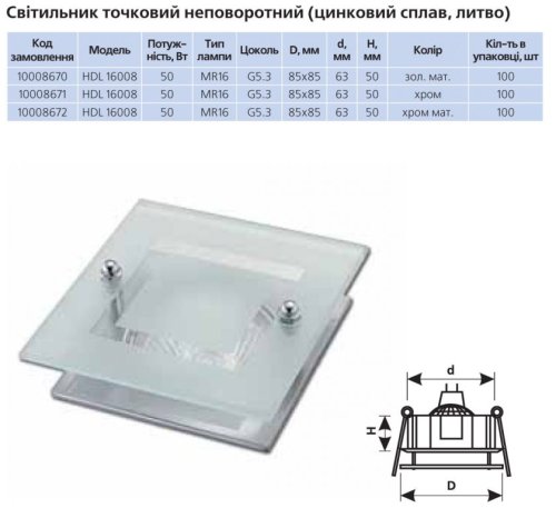 Крапковий світильник HDL 16008 MR16