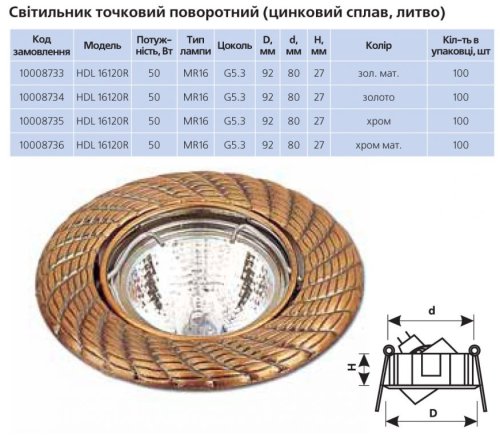 Точечный светильник HDL 16120R MR16