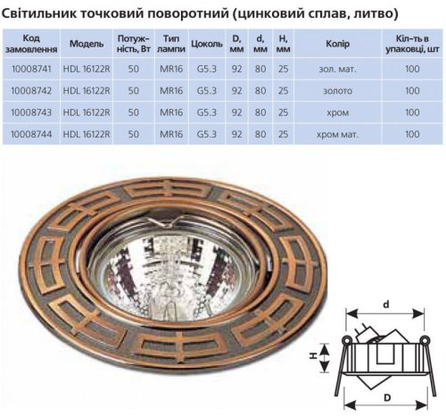 Крапковий світильник HDL 16122R MR16