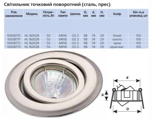 Крапковий світильник HL 16002R MR16
