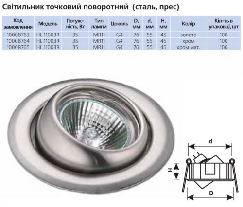 Крапковий світильник HL 11003R MR11