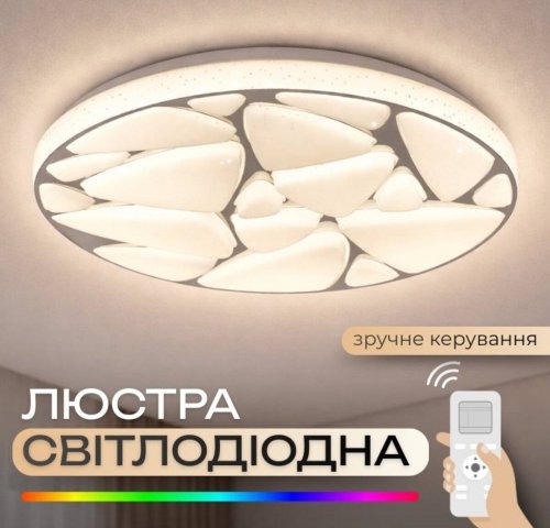 Люстра світлодіодна Sirius S17915 WT 53W LED Phone APP+Bluetooth+RGB