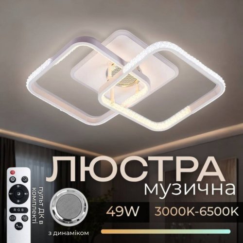 Люстра светодиодная Sirius S2721 WT 49W LED Phone APP+Bluetooth+RGB