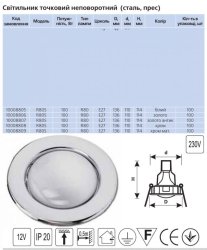 Точечный светильник Delux R-80S