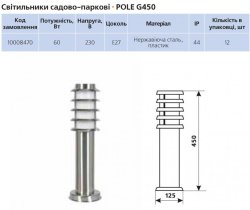 Светильник садово-парковый  Delux Pole G 450
