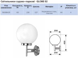 Светильник садово-парковый Delux Globe 02