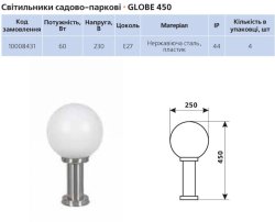 Светильник садово-парковый Delux Globe 450