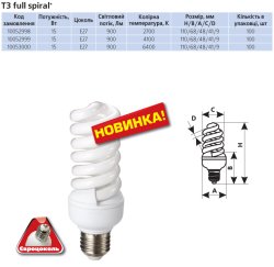 Лампа енергозберігаюча T3 Full Spiral 15W 