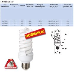 Лампа енергозберігаюча T3 Full Spiral 23W 