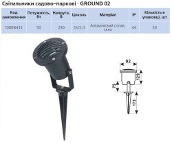 Світильник садово-парковий(ґрунтовий) Delux Ground 02 