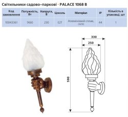 Светильник садово-парковый Delux Palace 1068B