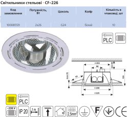 Светильник потолочный CF-226 WT