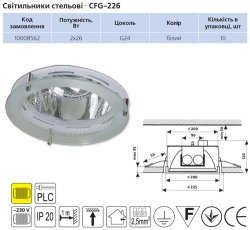 Світильник стельовий CFG-226 WT 