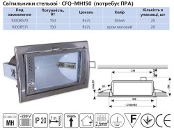 Светильник потолочный CFQ-MH 150(без ПРА)