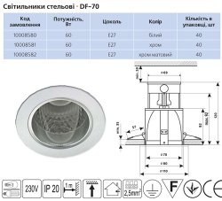 Світильник стельовий Delux DF-70 