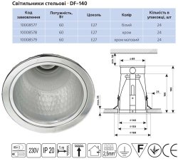 Светильник потолочный DF-140