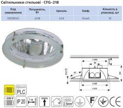Светильник потолочный CFG-218 WT