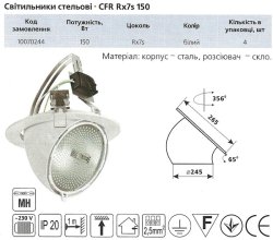 Светильник потолочный DELUX CFR-MH 150W Rx7S(без ПРА)