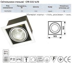 Светильник потолочный CFR-MH G12 1x70(без ПРА)