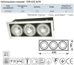 Светильник потолочный CFR-MH G12 3x70(без ПРА)