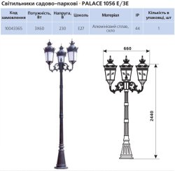 Светильник садово-парковый Delux Palace 1056 E/3E