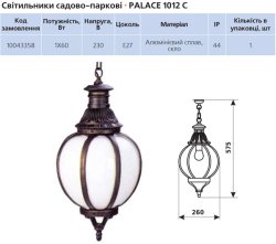 Светильник садово-парковый Delux Palace 1012 C
