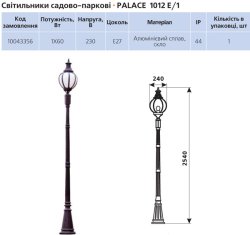 Светильник садово-парковый Delux Palace 1012E/1