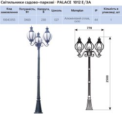 Светильник садово-парковый Delux Palace 1012 E/3A