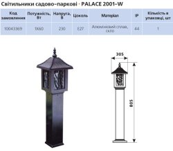 Светильник садово-парковый Delux Palace 2001-W