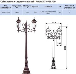 Светильник садово-парковый Delux Palace 1076E/2B