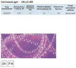 Световой провод Delux LED LRLx2 фиолетовый
