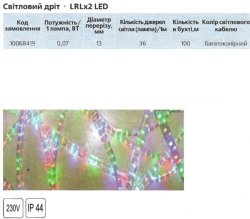 Световой провод Delux LED LRLx2 мульти
