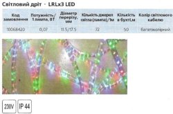 Световой провод Delux LED LRLx3 мульти