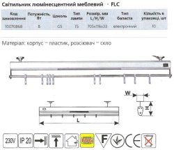 Светильник люминесцентный мебельный FLC 8W